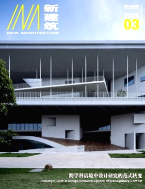 新建筑杂志